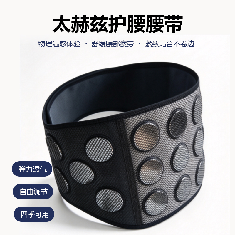 楚逸康太赫兹护腰腰带
